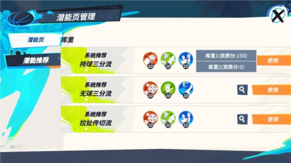 全明星街球派对图片21