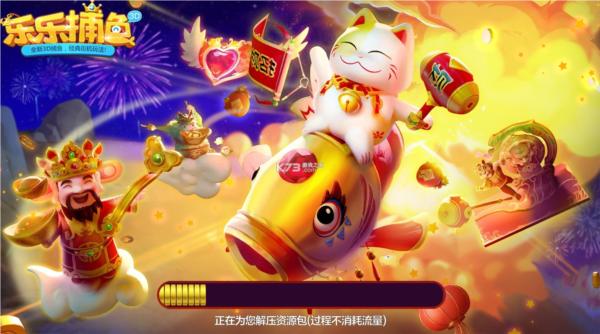 乐乐捕鱼图片1