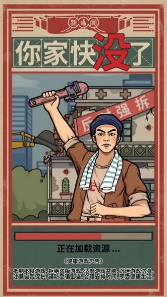 你家快没了内置菜单 最新版v1.0.10截图1