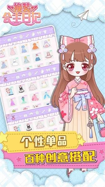 换装公主日记免广告版 安卓版v1.2.4截图2