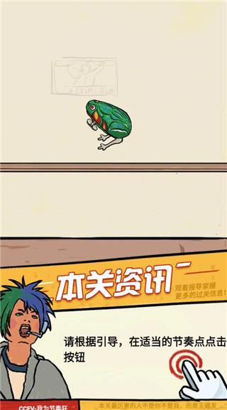 我为节奏狂6