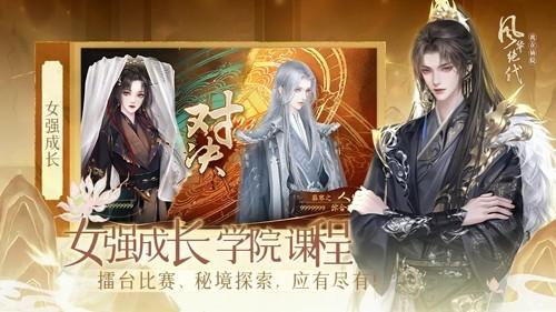 我在仙院风华绝代2023 安卓版v1.0截图2