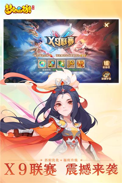 梦幻西游互通版 安卓版v1.28.1截图2