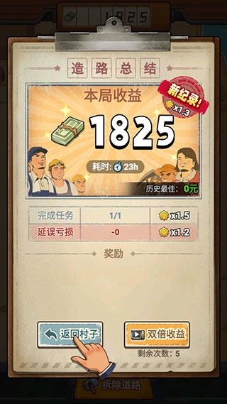 造路大师6