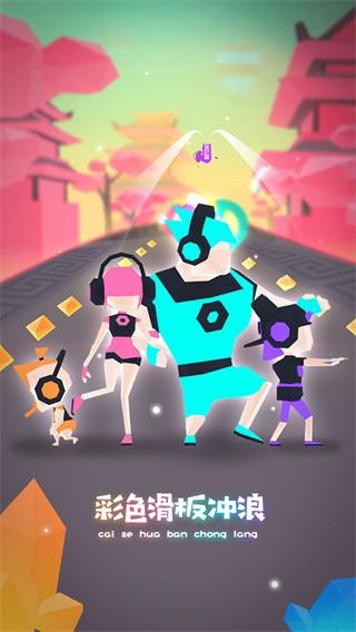 滑板色彩冲浪 (Flip Surfing Colors)最新安卓版v1.0.6截图1