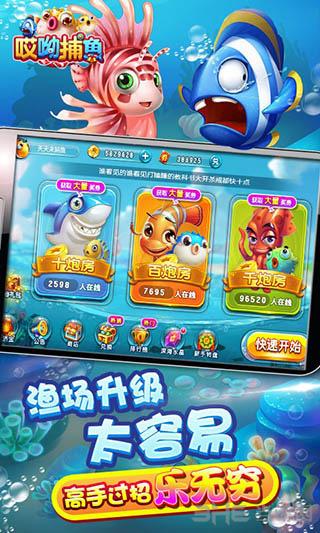 哎呦捕鱼2.3版本 安卓版v1.8.1截图0