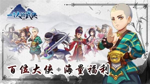 一个人的武侠2
