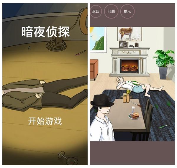 暗夜侦探