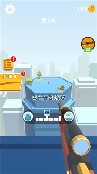 全民炮手 最新版v1.2.21截图1
