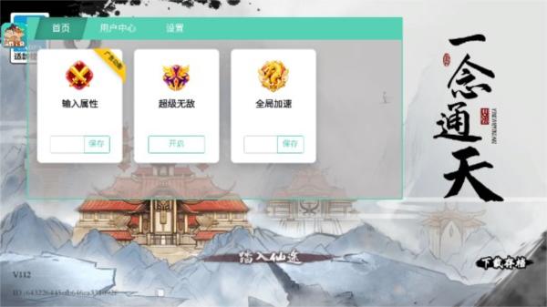 一念通天斌哥内置MOD菜单版图片1