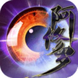 阿修罗之眼2手游