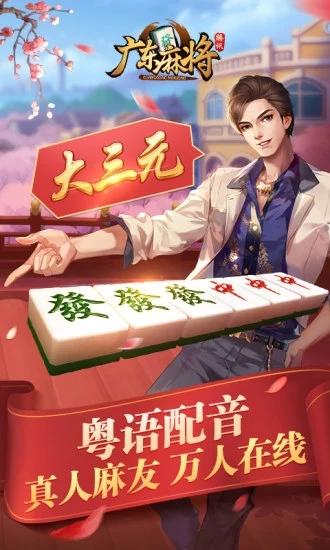 腾讯广东麻将1.5.0 安卓版v1.5.0截图3