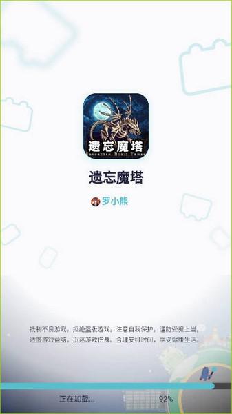 遗忘魔塔无限金币属性点宝石免广告版 最新版v1.01.63截图0