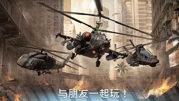 现代战争直升机 安卓最新版v0.0.5截图1