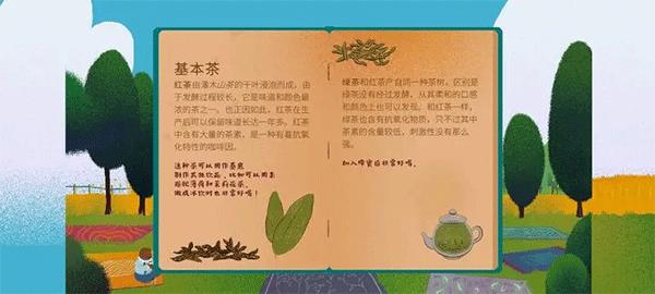 茶杯物语图片12
