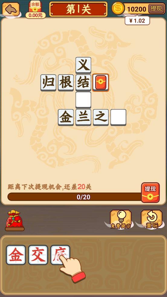 成语闯三国 最新版截图2