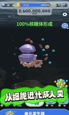 生命进化游戏官方手机版截图0