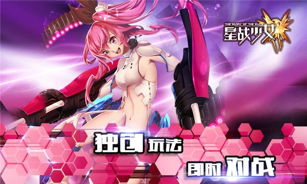 星战少女图片1