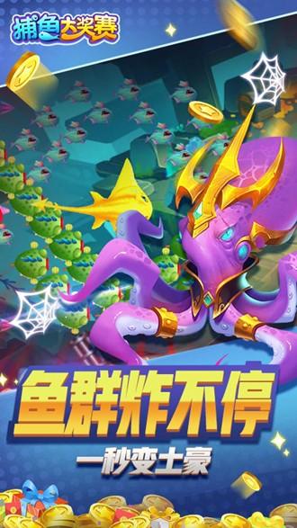 捕鱼大奖赛高爆版 安卓版v1.0.0截图2