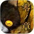 怨宅2零之章 安卓版v3.0.4.0