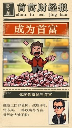 首富特烦恼内置折相思修改菜单 安卓版v5.10.3截图0