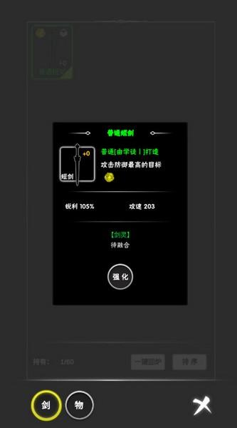 御剑师 最新版v1.2截图2