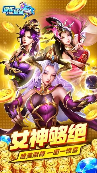 微乐捕鱼百度版 最新版v1.0.0截图0