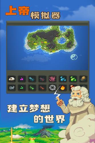 上帝模拟器2023最新版本 安卓版v0.22.21截图2