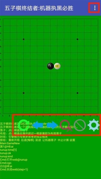 五子棋终结者2
