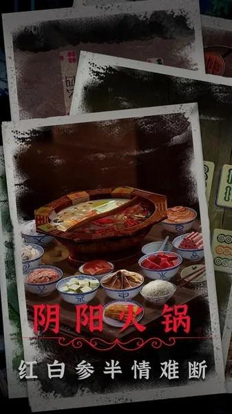 阴阳锅2同心劫免广告版 最新版v1.5截图0