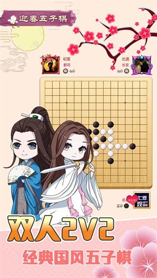 迎春五子棋 安卓版v1.2截图1