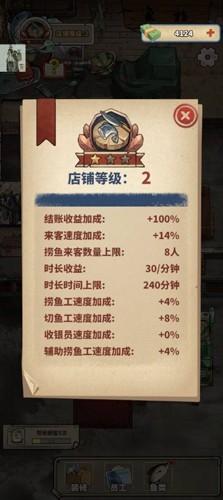 老板想吃鱼了 最新版v2.2.2截图3