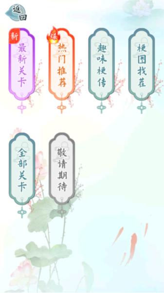 爆笑汉字4