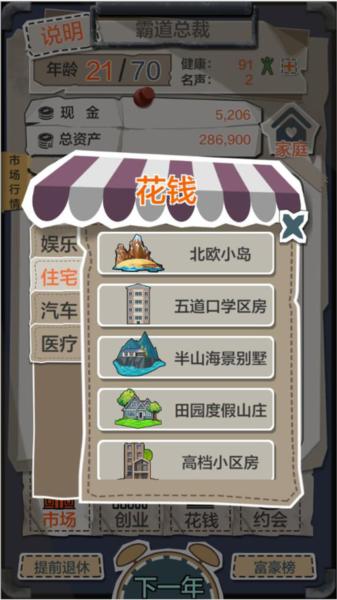 一亿小目标游戏图片4