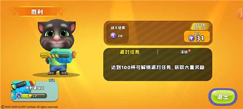 汤姆猫荒野派对内置mod菜单版图片10