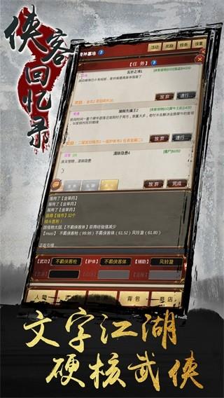 侠客回忆录 安卓版v1.1.131截图1