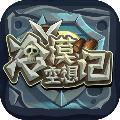 冷漠空想记 安卓版v3.0.4
