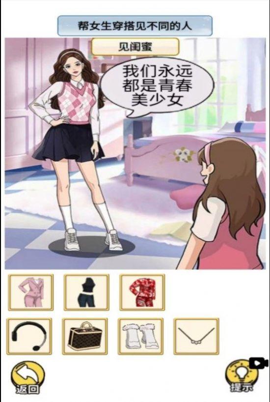 帮她来穿搭截图0