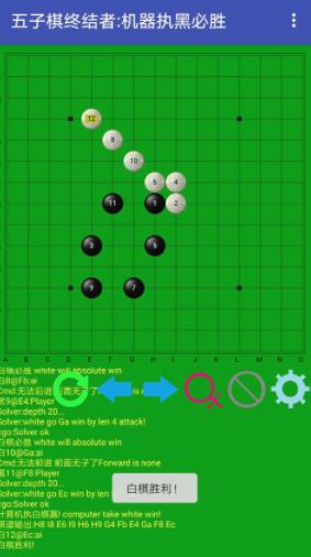 五子棋终结者 最新安卓版v2.22截图3