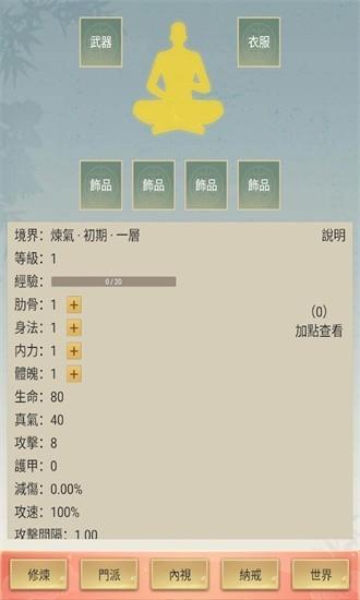 修仙除魔录1