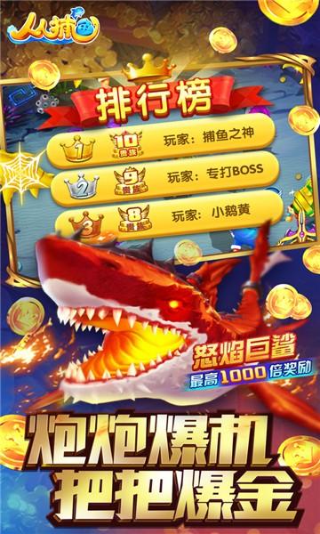 人人捕鱼抖音版 安卓版v3.2截图2