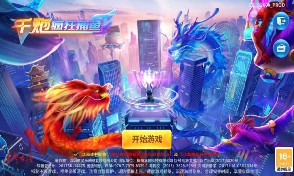 千炮疯狂捕鱼红包版 安卓最新版v3.2截图1