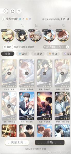 光与夜之恋腾讯版图片8