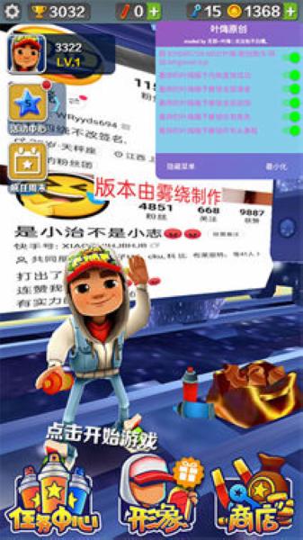 地铁跑酷绕雾2.01