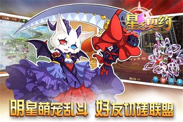星之契约1
