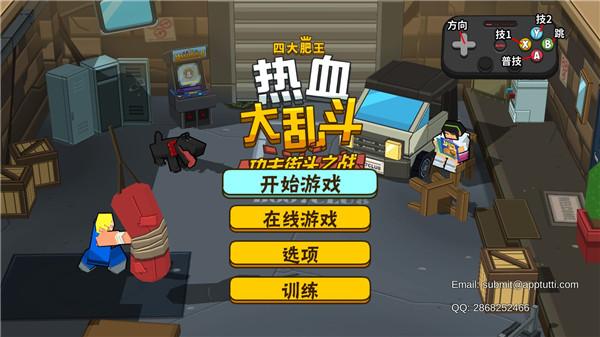 热血大乱斗2