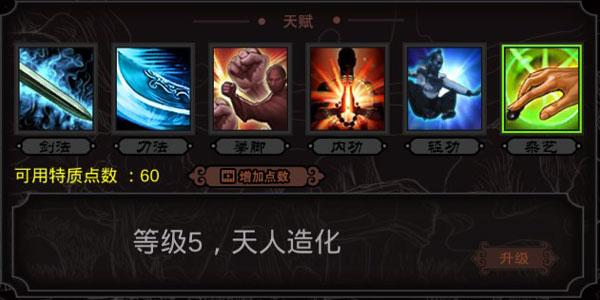 太吾江湖图片9