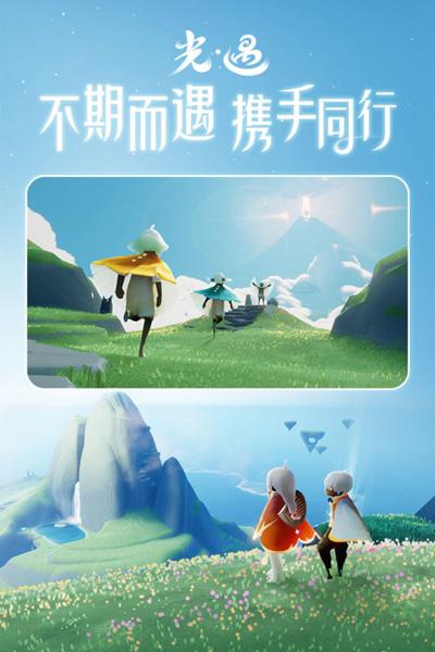 光遇体验服 免费安卓版v0.11.9截图1