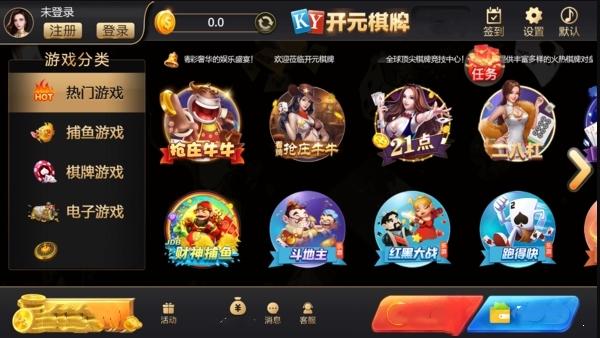 开元棋盘财神捕鱼图片2