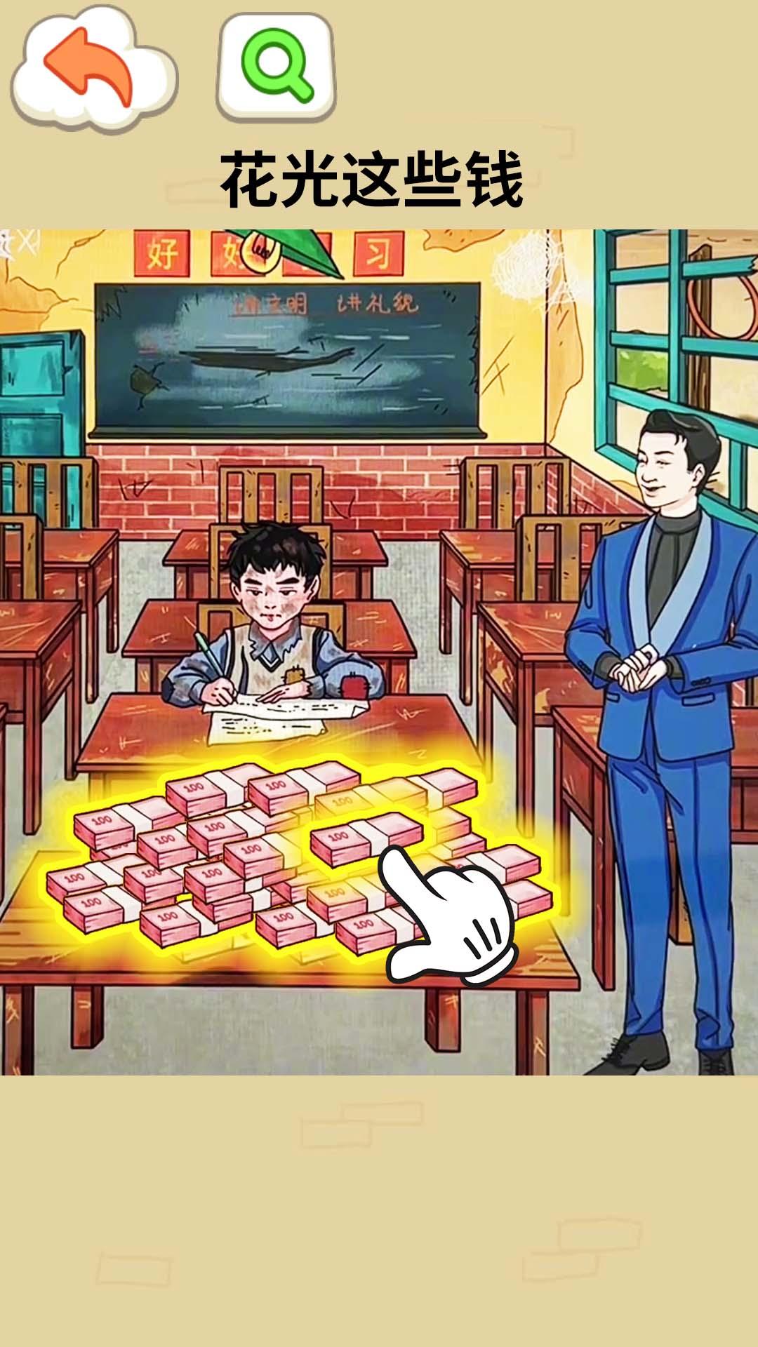 帮他花掉十亿截图1